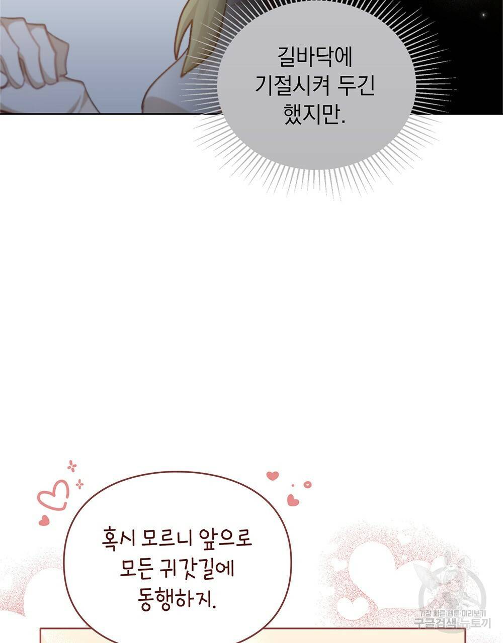 원수를 사랑하게 된 이유에 대하여 35화 57