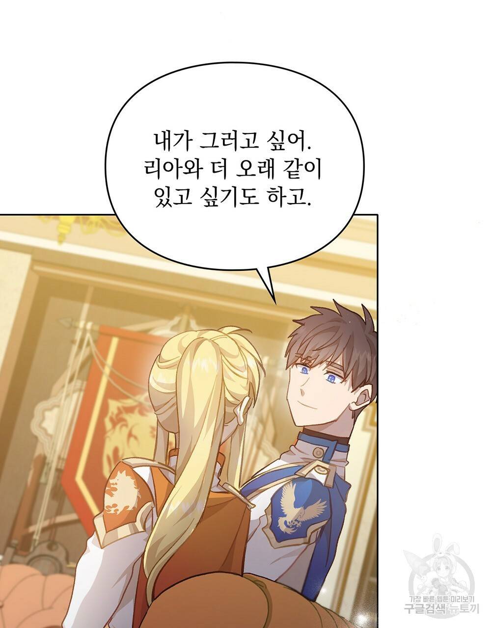 원수를 사랑하게 된 이유에 대하여 35화 59
