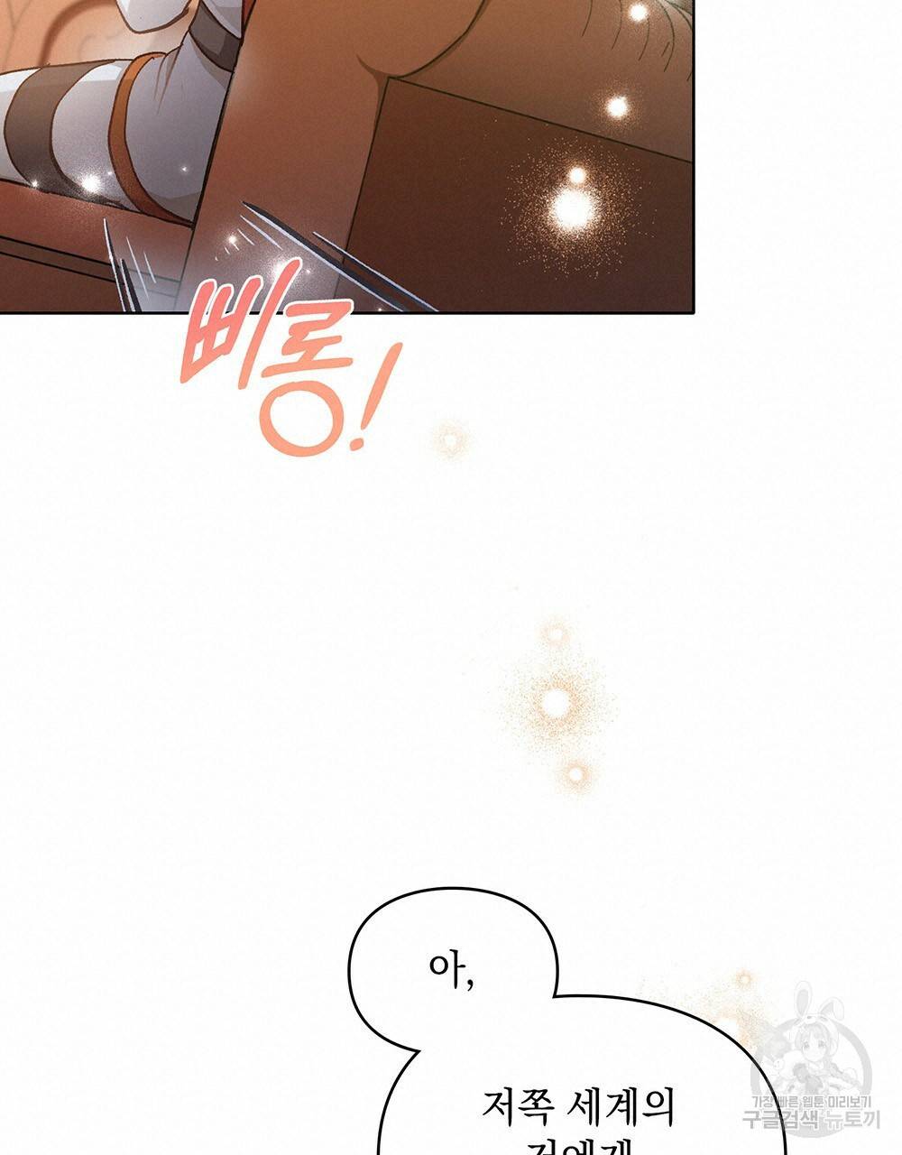 원수를 사랑하게 된 이유에 대하여 35화 60