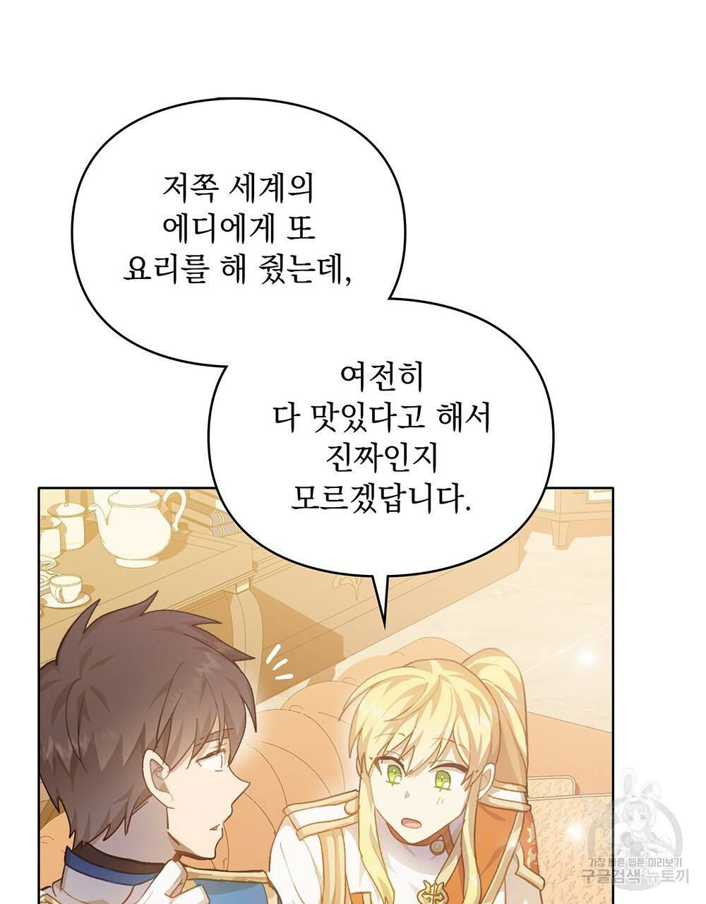 원수를 사랑하게 된 이유에 대하여 35화 62