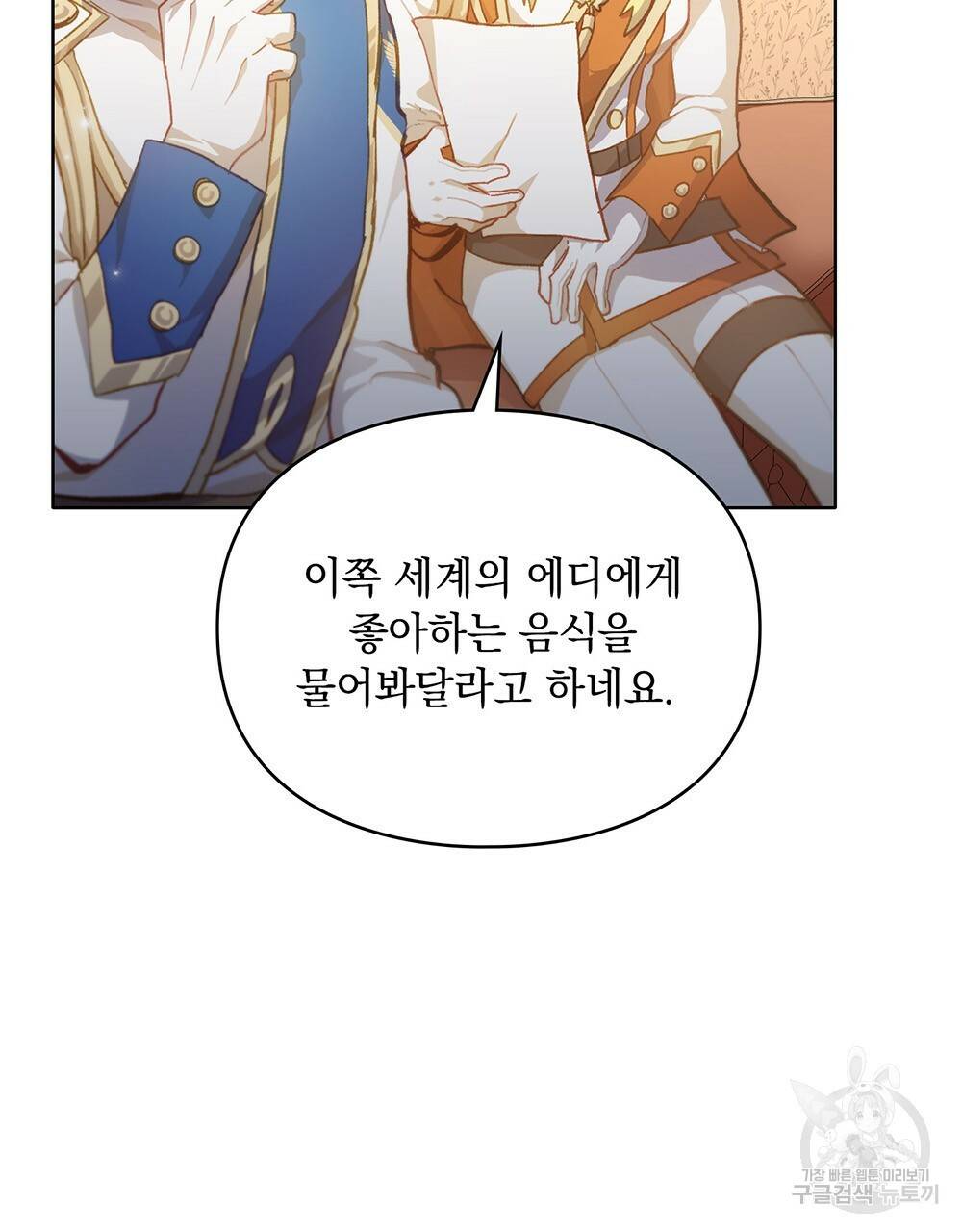 원수를 사랑하게 된 이유에 대하여 35화 63