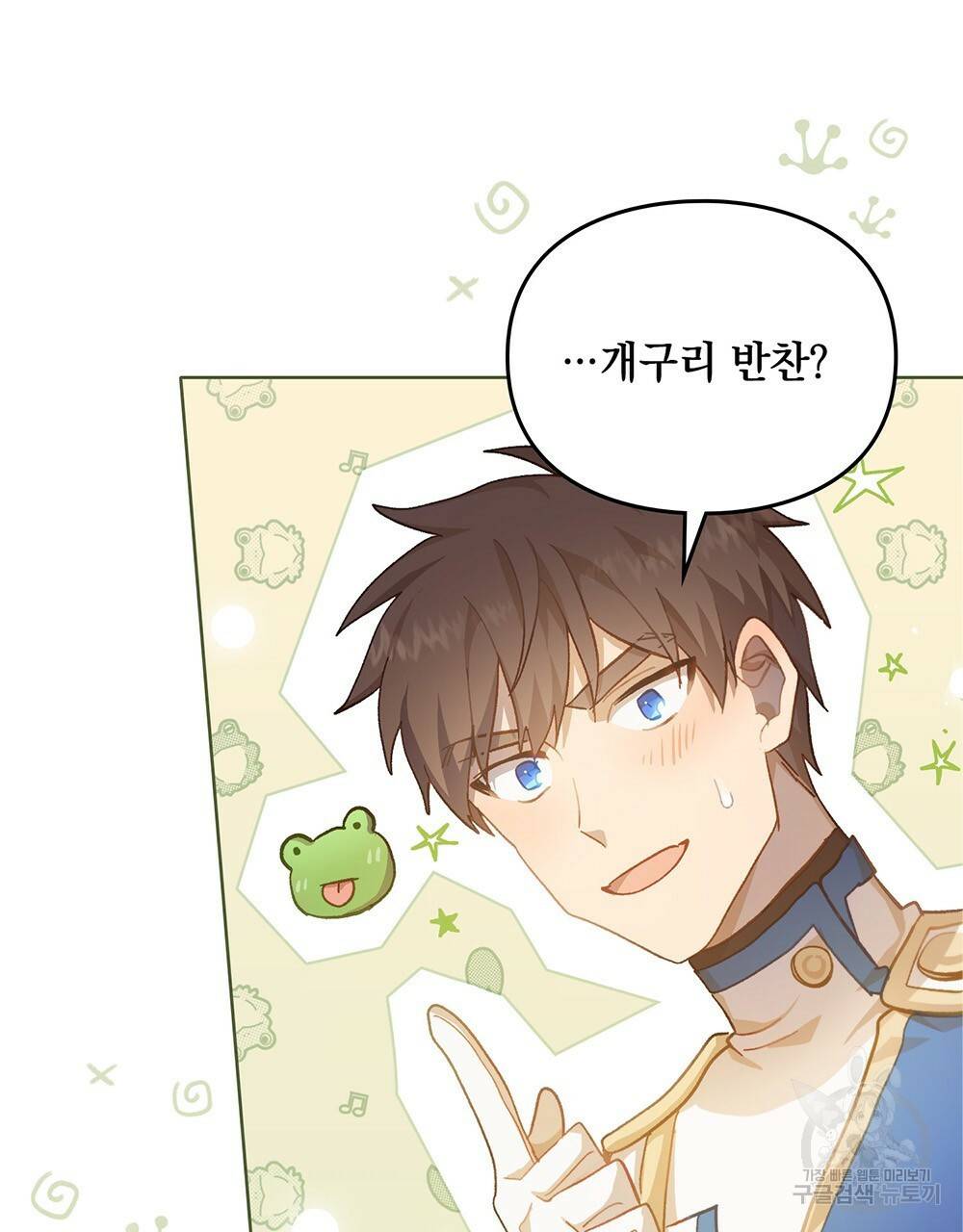 원수를 사랑하게 된 이유에 대하여 35화 66
