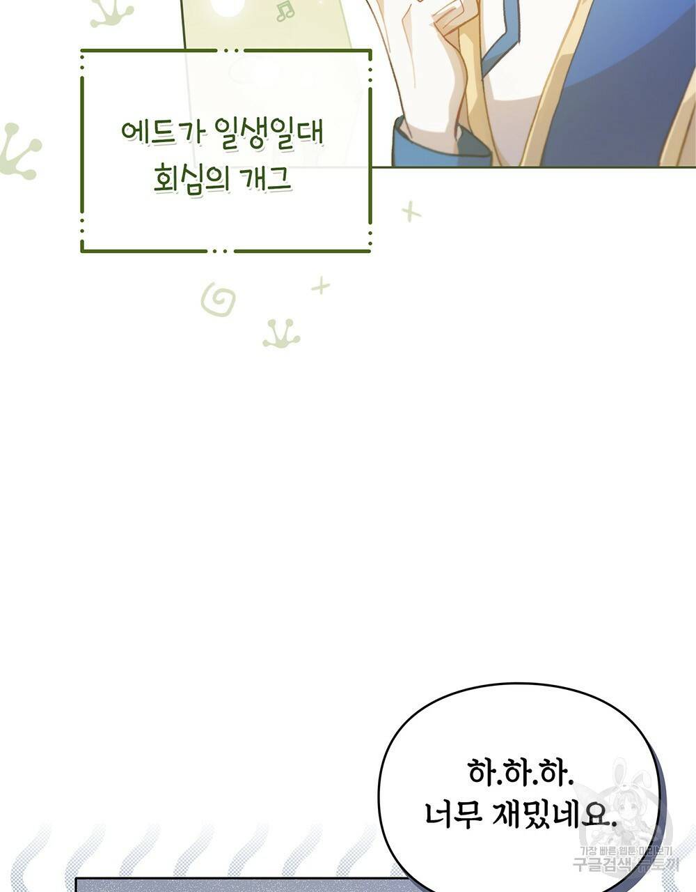 원수를 사랑하게 된 이유에 대하여 35화 67