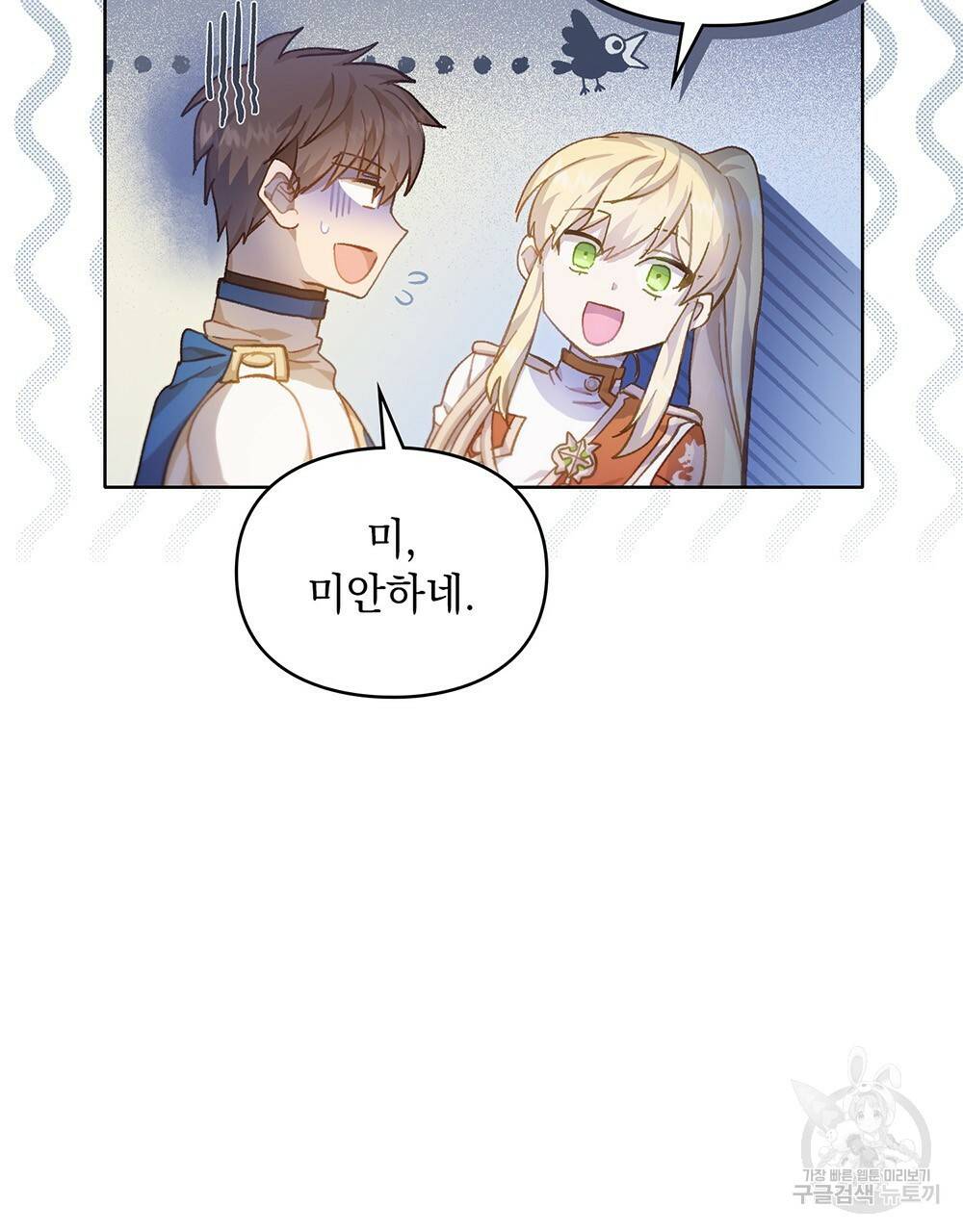 원수를 사랑하게 된 이유에 대하여 35화 68