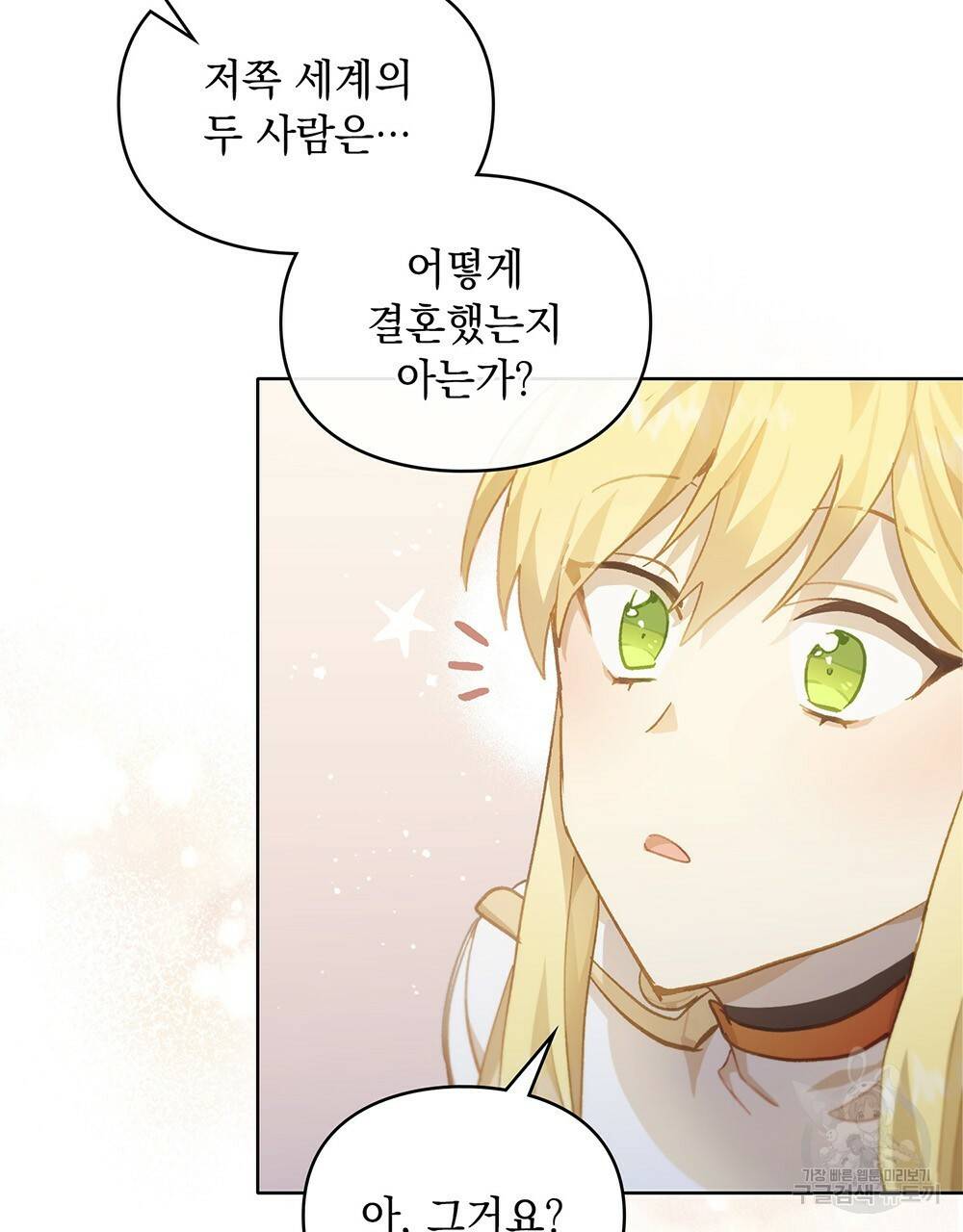 원수를 사랑하게 된 이유에 대하여 35화 70