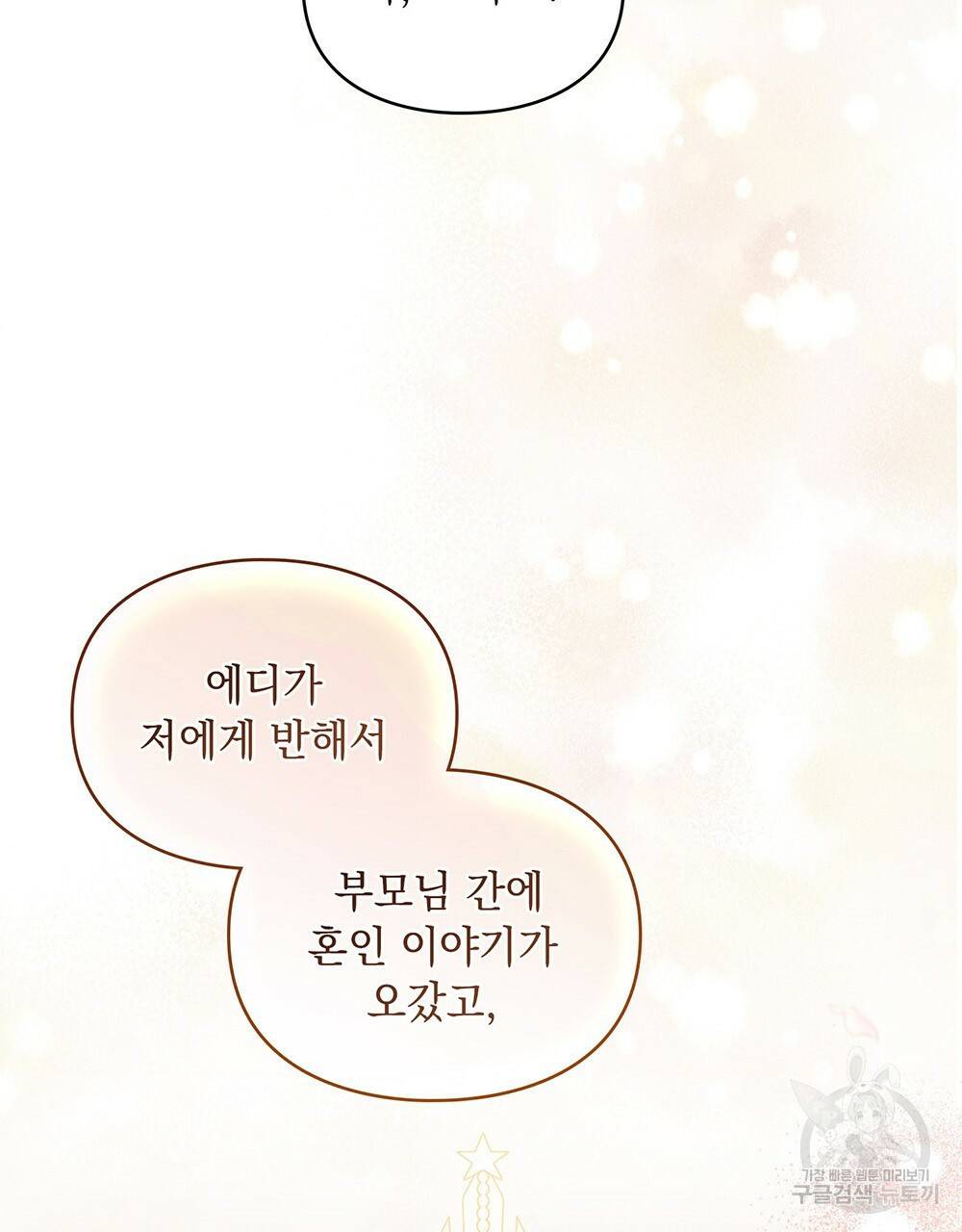 원수를 사랑하게 된 이유에 대하여 35화 71