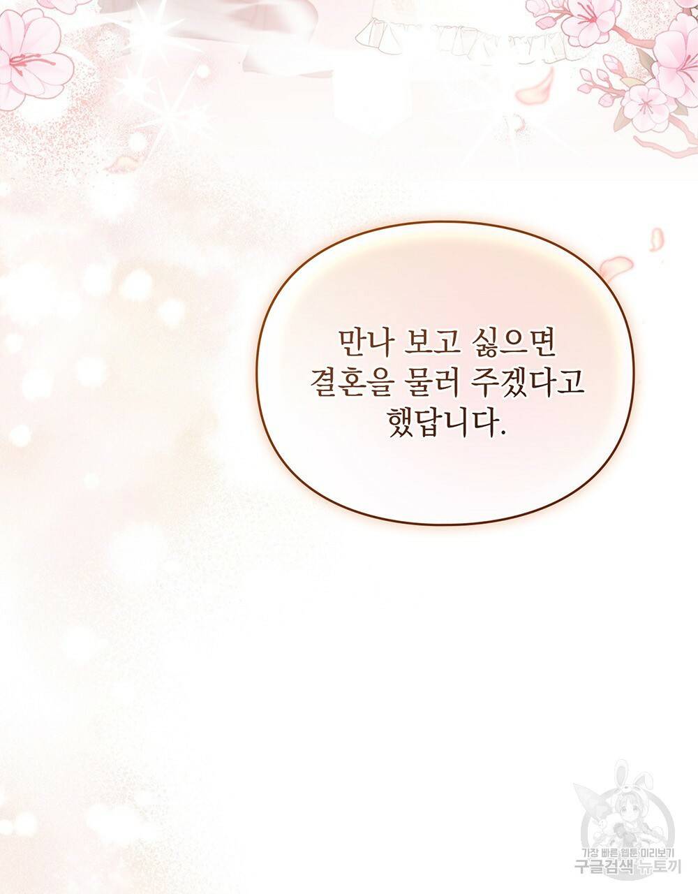 원수를 사랑하게 된 이유에 대하여 35화 73