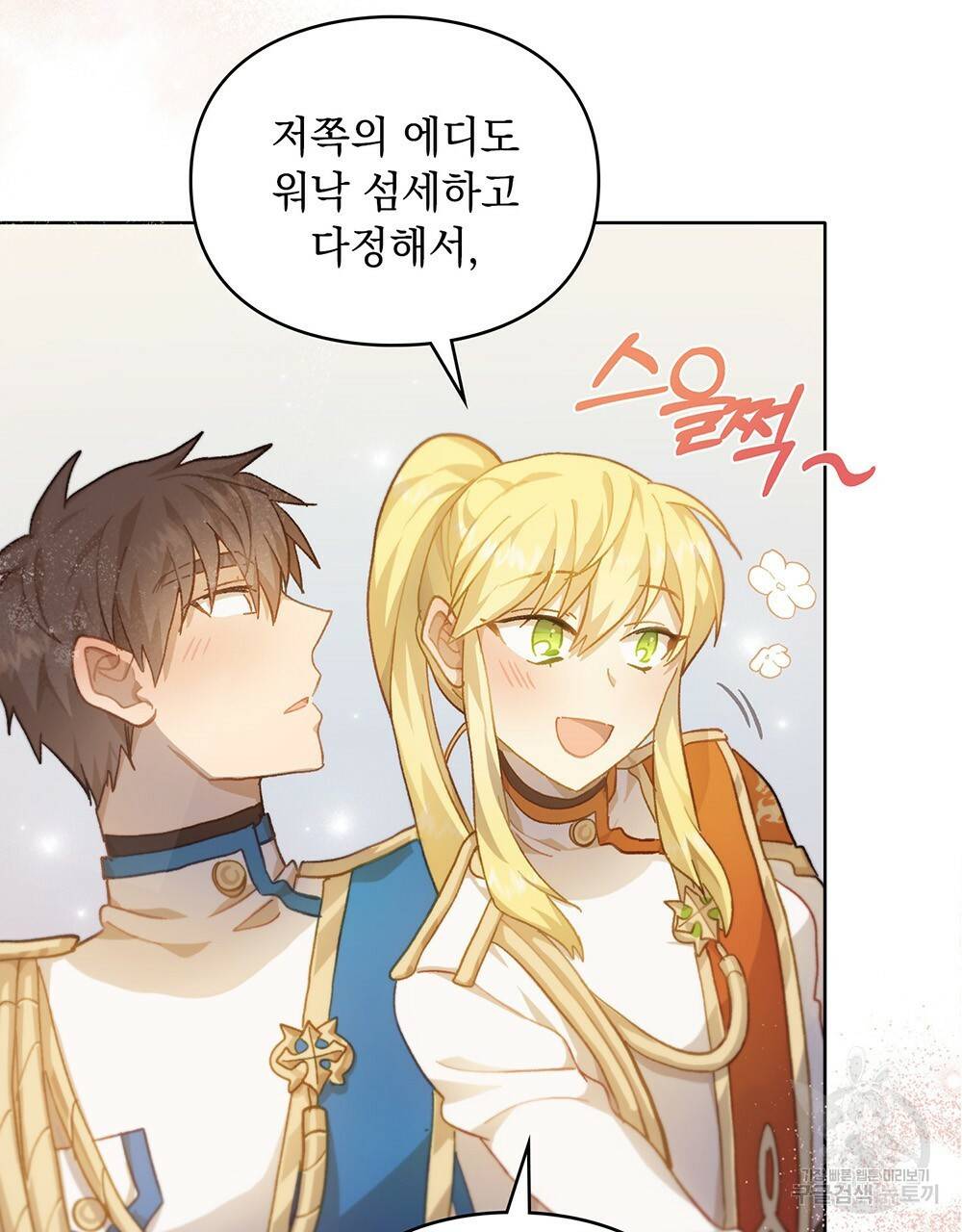 원수를 사랑하게 된 이유에 대하여 35화 74