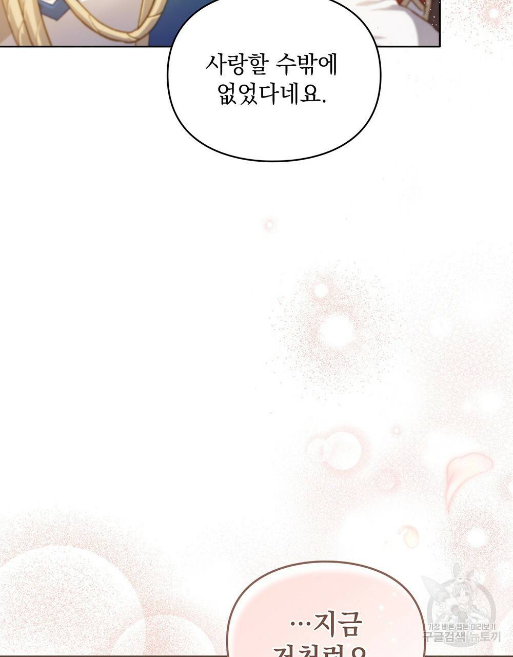 원수를 사랑하게 된 이유에 대하여 35화 75