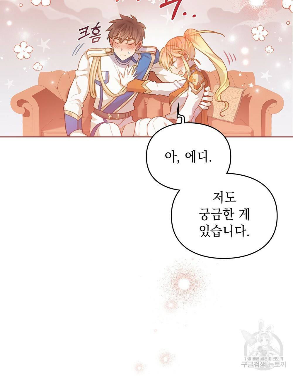 원수를 사랑하게 된 이유에 대하여 35화 80
