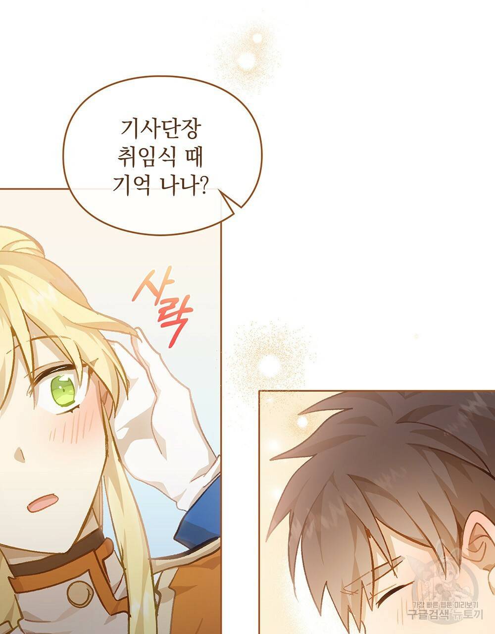 원수를 사랑하게 된 이유에 대하여 35화 83