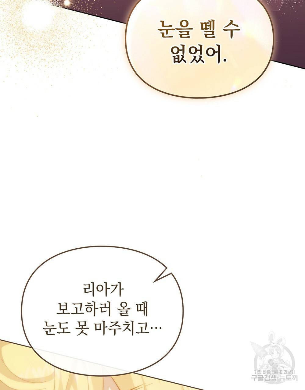 원수를 사랑하게 된 이유에 대하여 35화 91