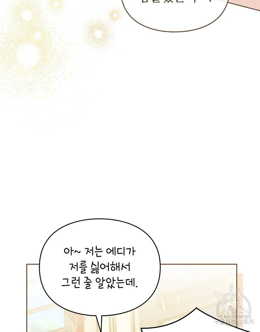 원수를 사랑하게 된 이유에 대하여 35화 93