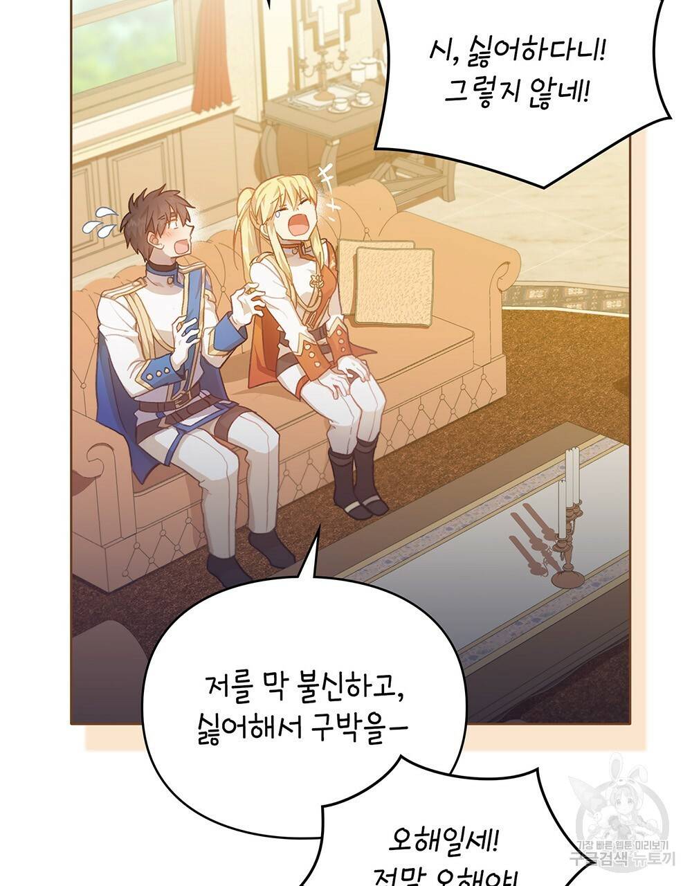 원수를 사랑하게 된 이유에 대하여 35화 94