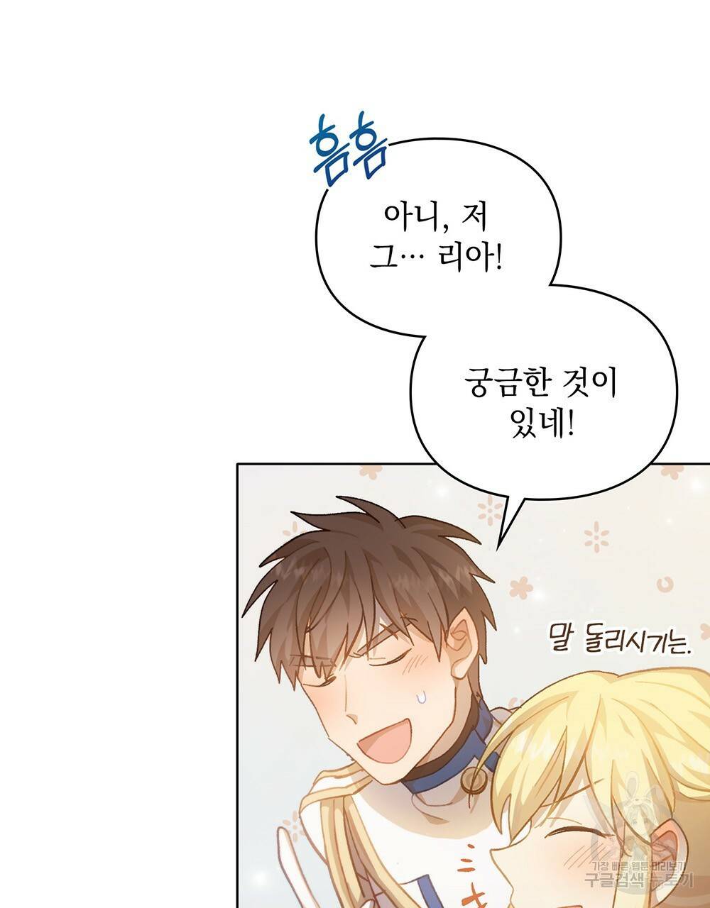 원수를 사랑하게 된 이유에 대하여 35화 96