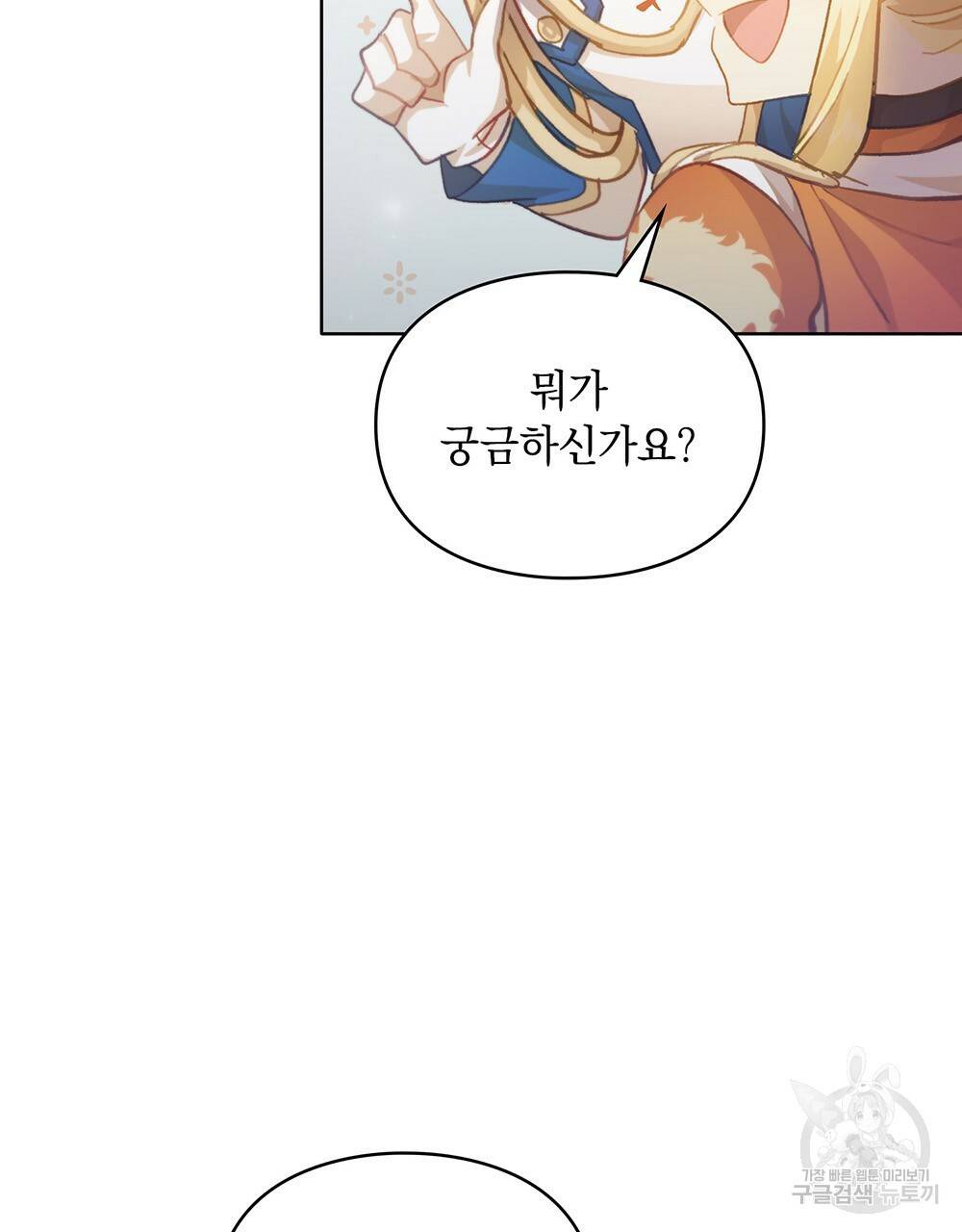 원수를 사랑하게 된 이유에 대하여 35화 97