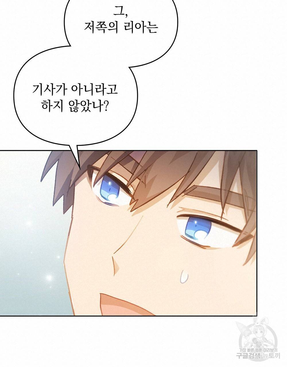 원수를 사랑하게 된 이유에 대하여 35화 98