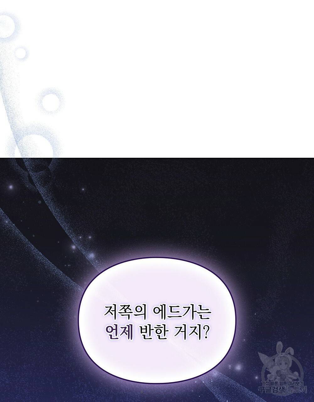 원수를 사랑하게 된 이유에 대하여 35화 101