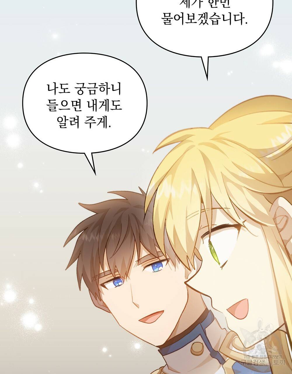원수를 사랑하게 된 이유에 대하여 35화 103