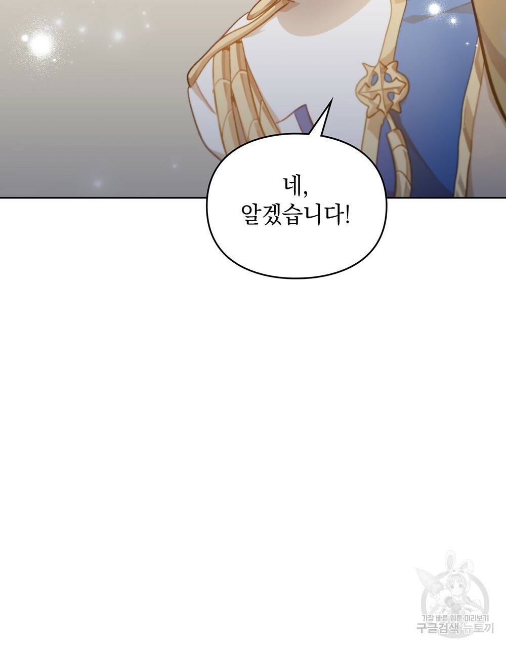 원수를 사랑하게 된 이유에 대하여 35화 104