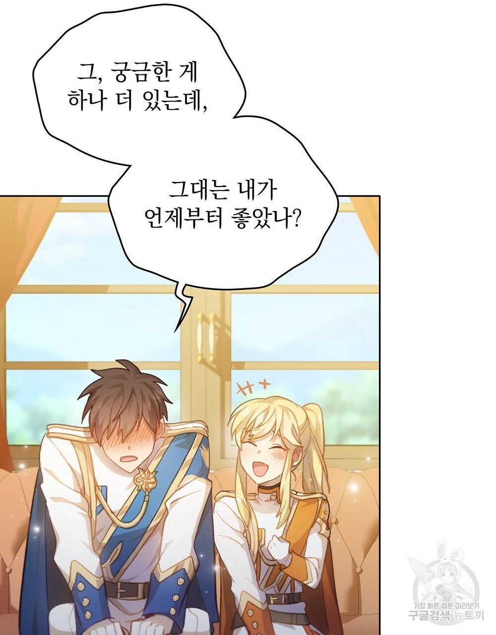 원수를 사랑하게 된 이유에 대하여 35화 105
