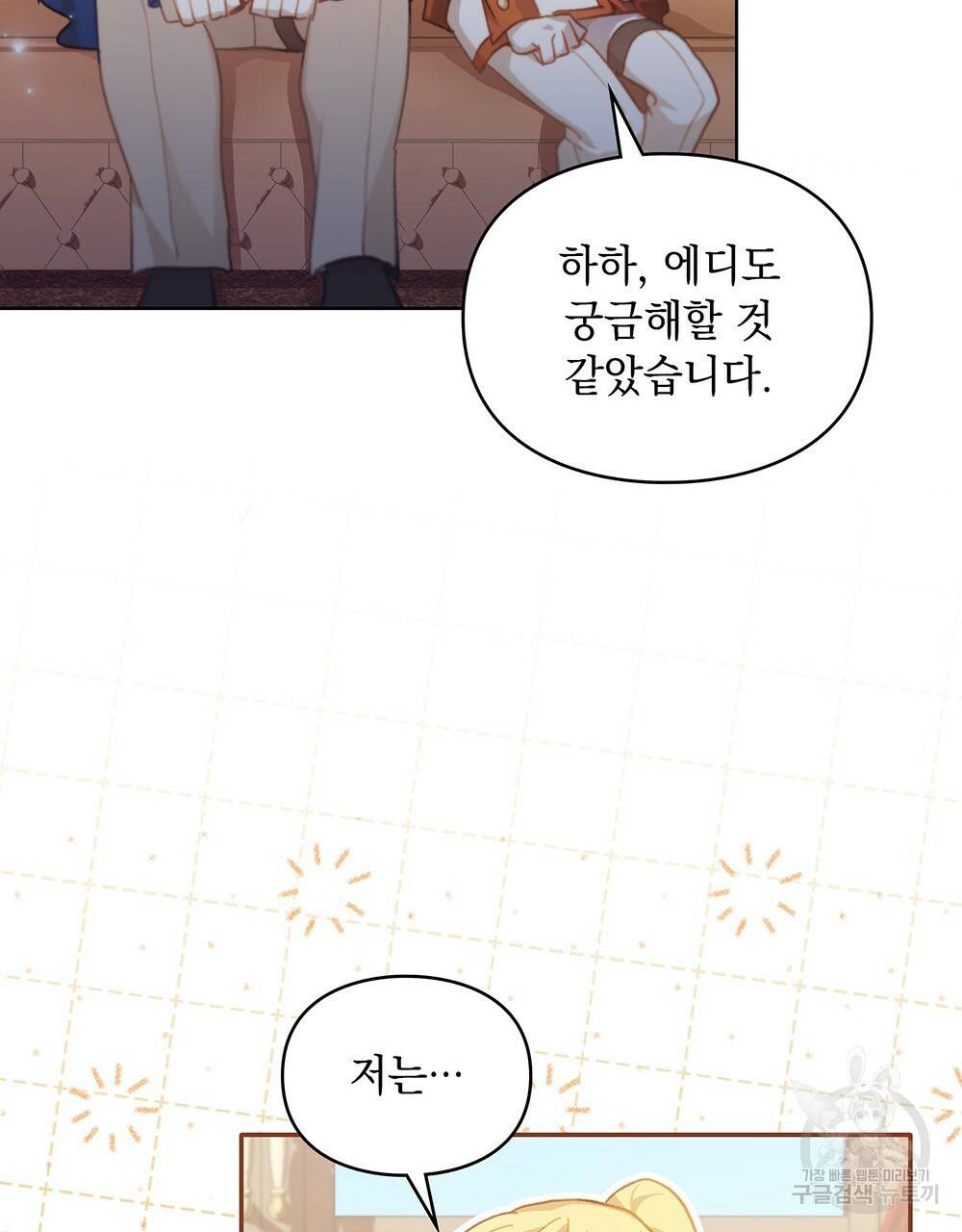 원수를 사랑하게 된 이유에 대하여 35화 106