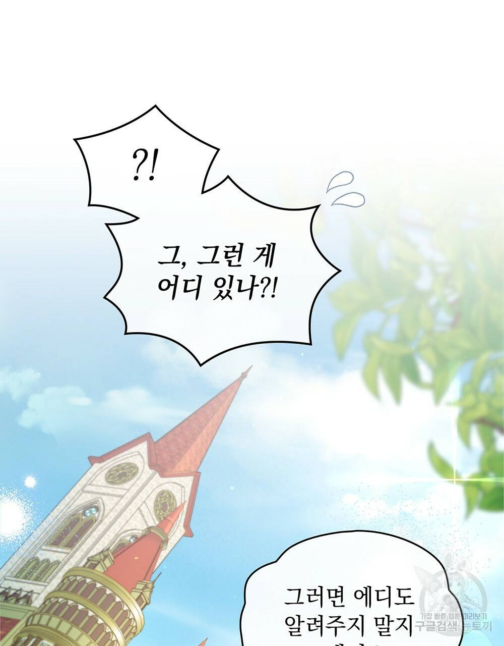 원수를 사랑하게 된 이유에 대하여 35화 110