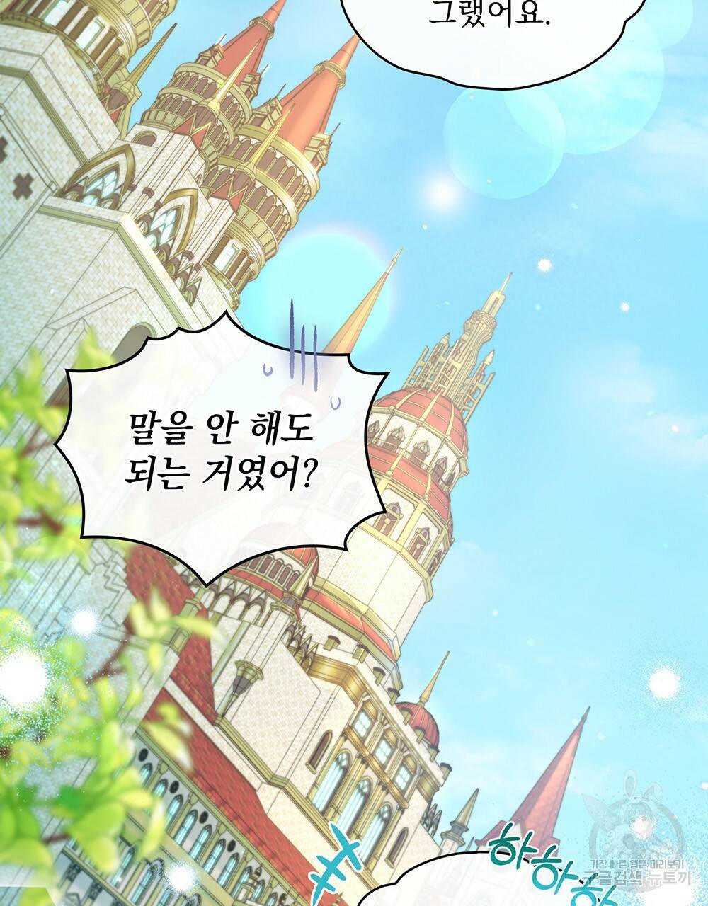 원수를 사랑하게 된 이유에 대하여 35화 111