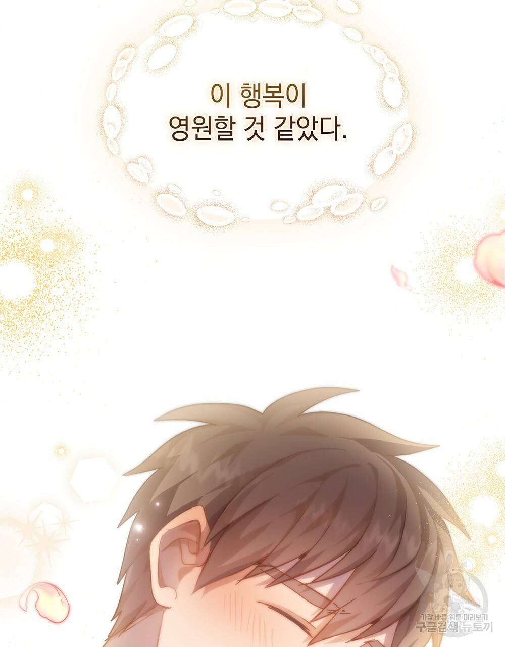 원수를 사랑하게 된 이유에 대하여 35화 113