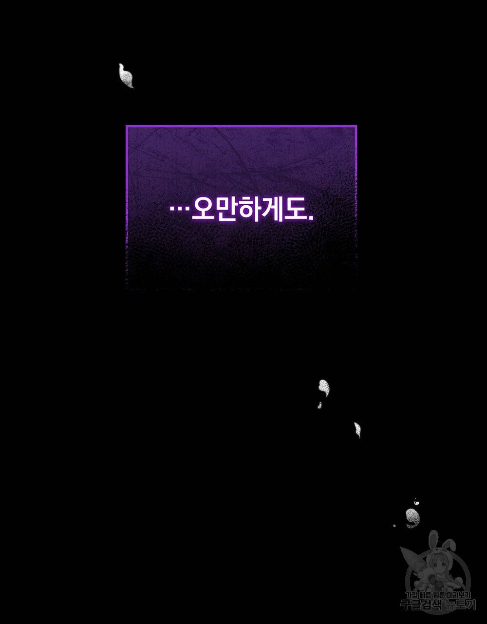 원수를 사랑하게 된 이유에 대하여 35화 116
