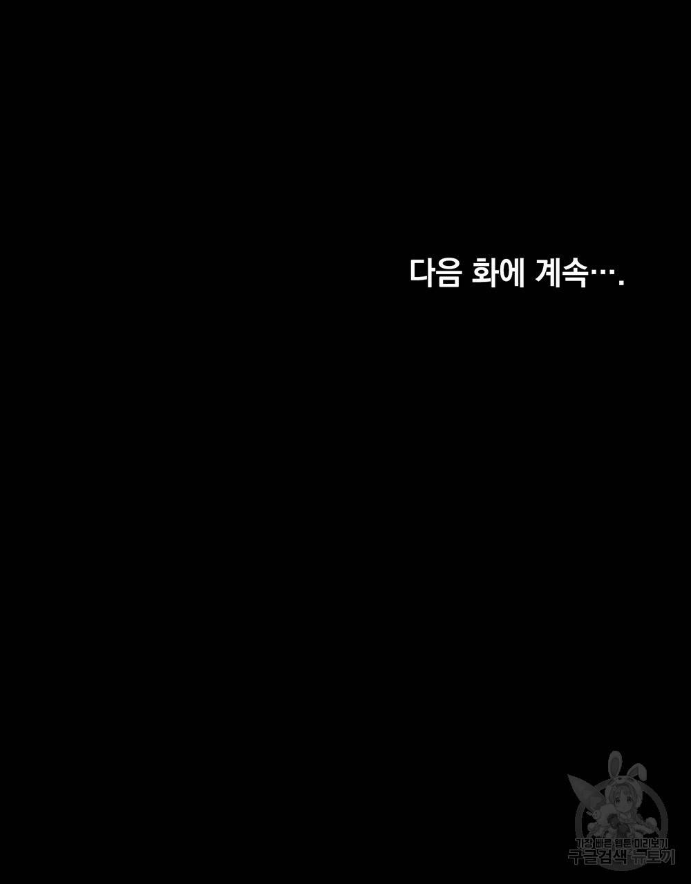 원수를 사랑하게 된 이유에 대하여 35화 117