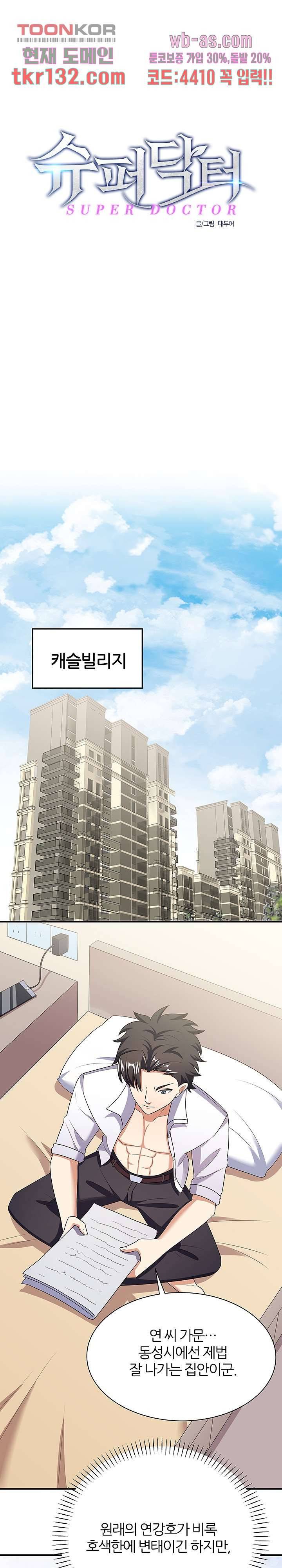 슈퍼닥터 42화 1