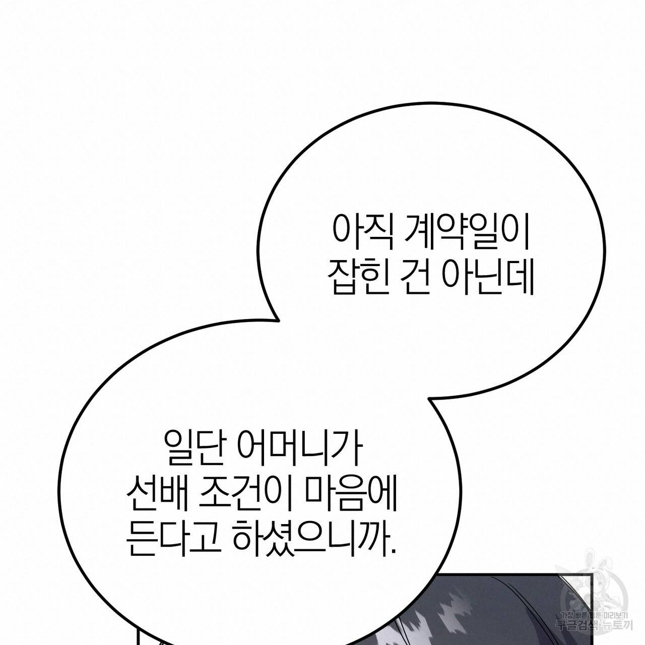 캠퍼스 트랩 11화 20
