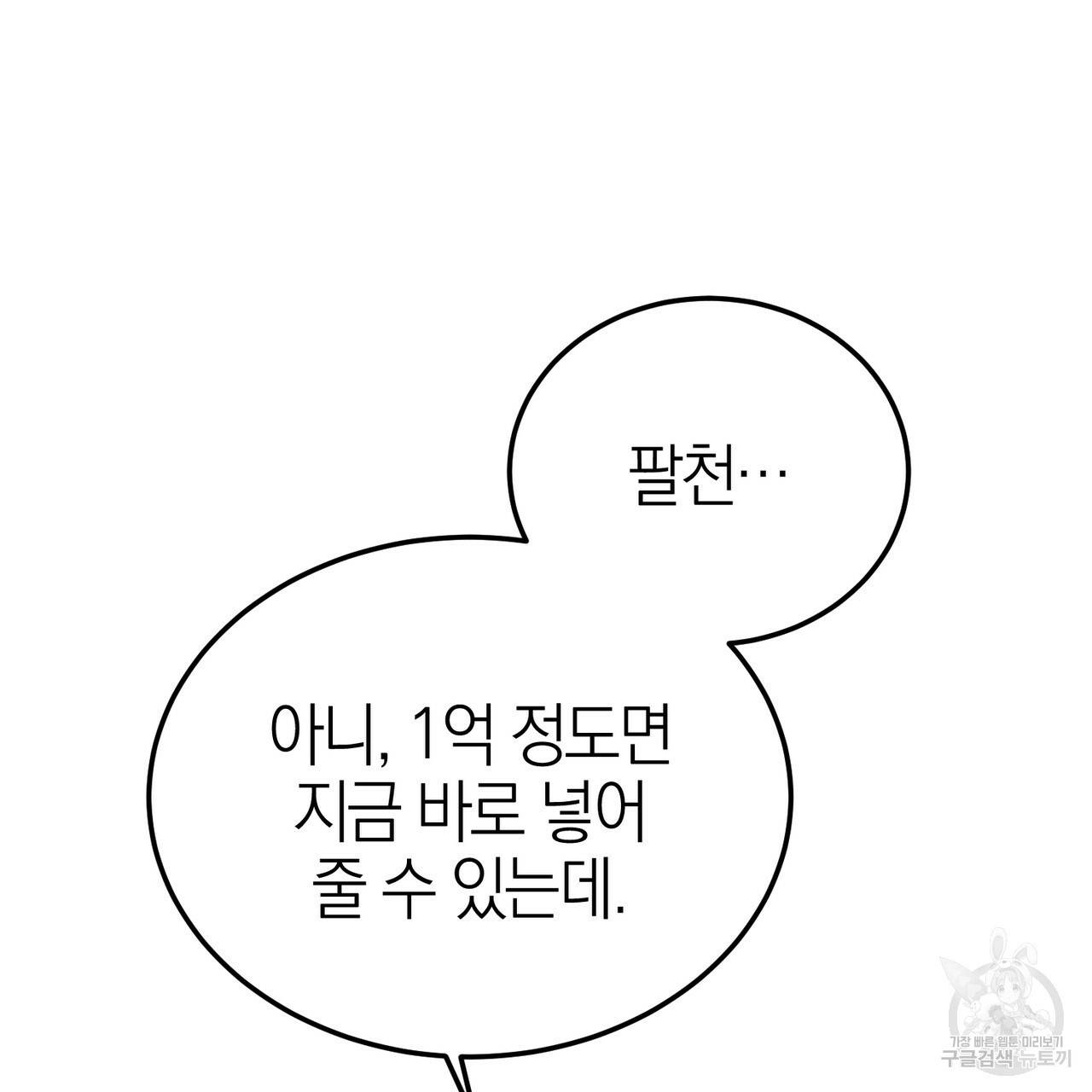 캠퍼스 트랩 11화 24