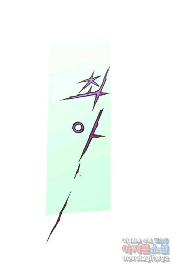 에뷔오네 102화 1