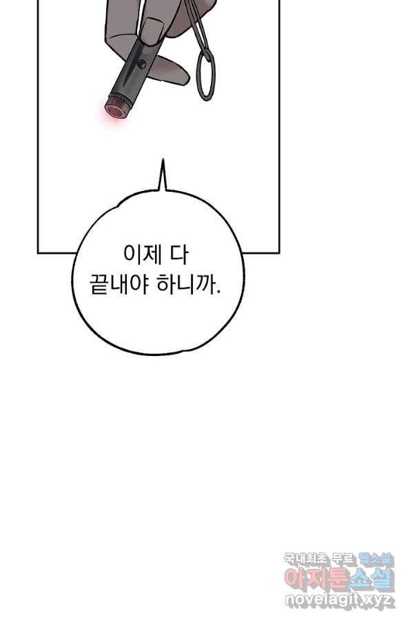 지상최강고3히어로 48화 8