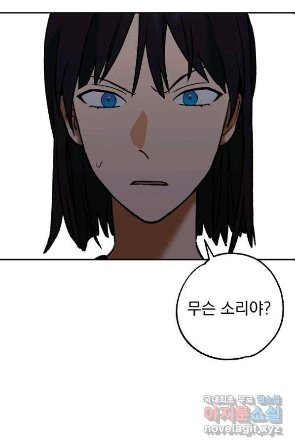 지상최강고3히어로 48화 9