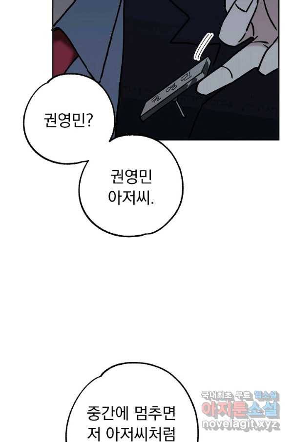 지상최강고3히어로 48화 13