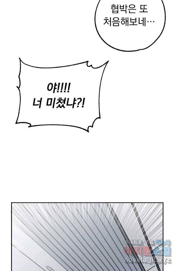 지상최강고3히어로 48화 15