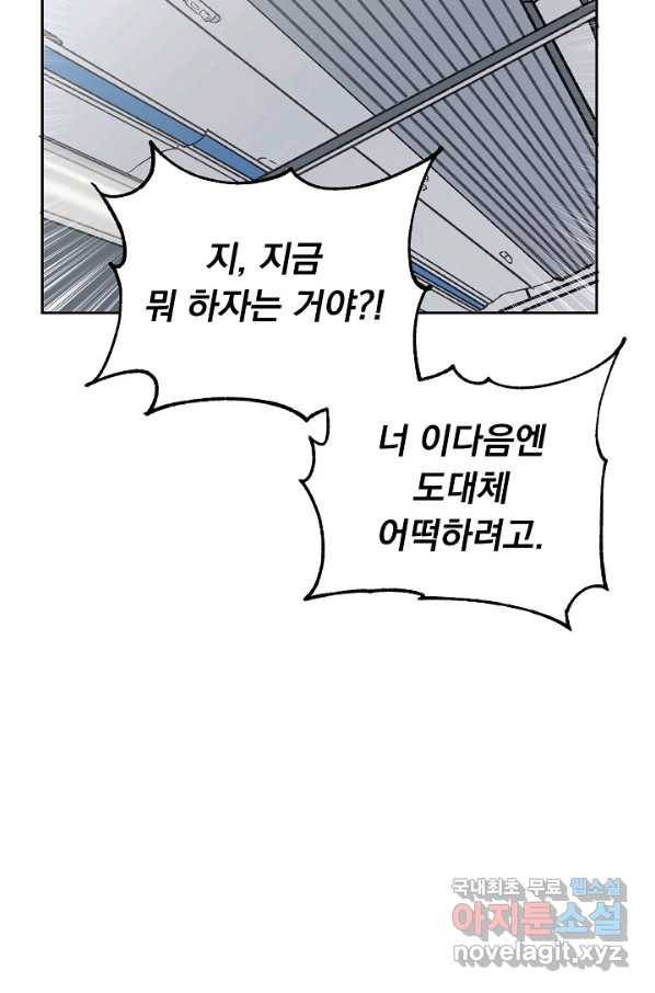 지상최강고3히어로 48화 16