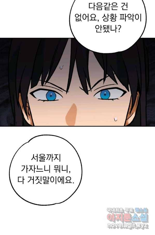 지상최강고3히어로 48화 18