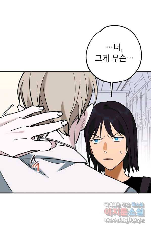 지상최강고3히어로 48화 19