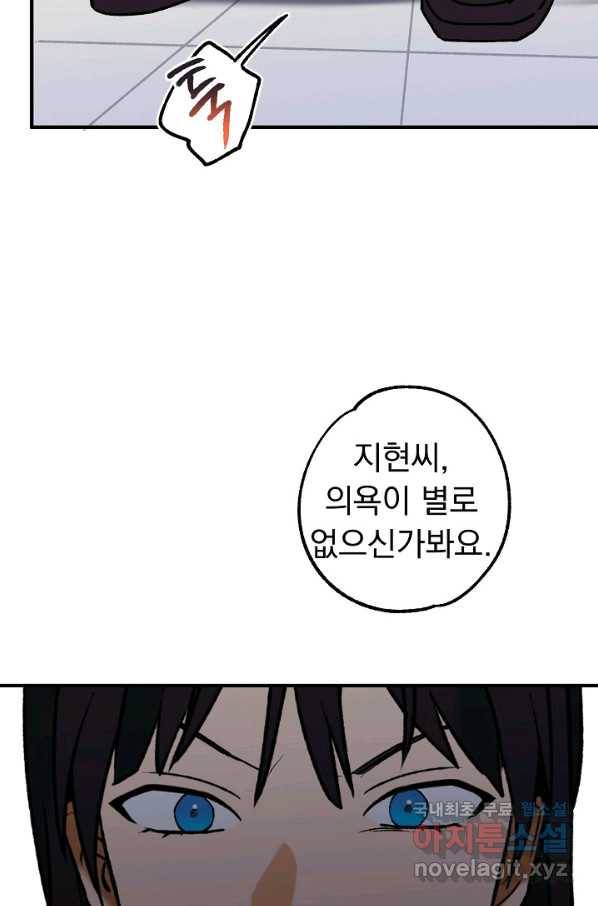 지상최강고3히어로 48화 21