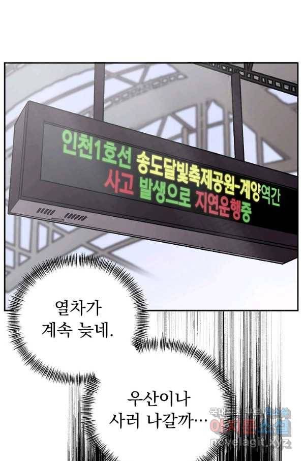 지상최강고3히어로 48화 29
