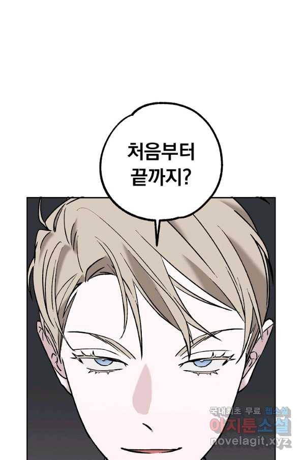 지상최강고3히어로 48화 36