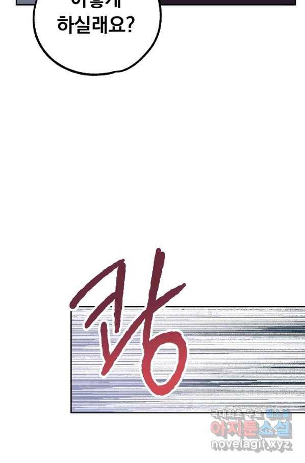 지상최강고3히어로 48화 40