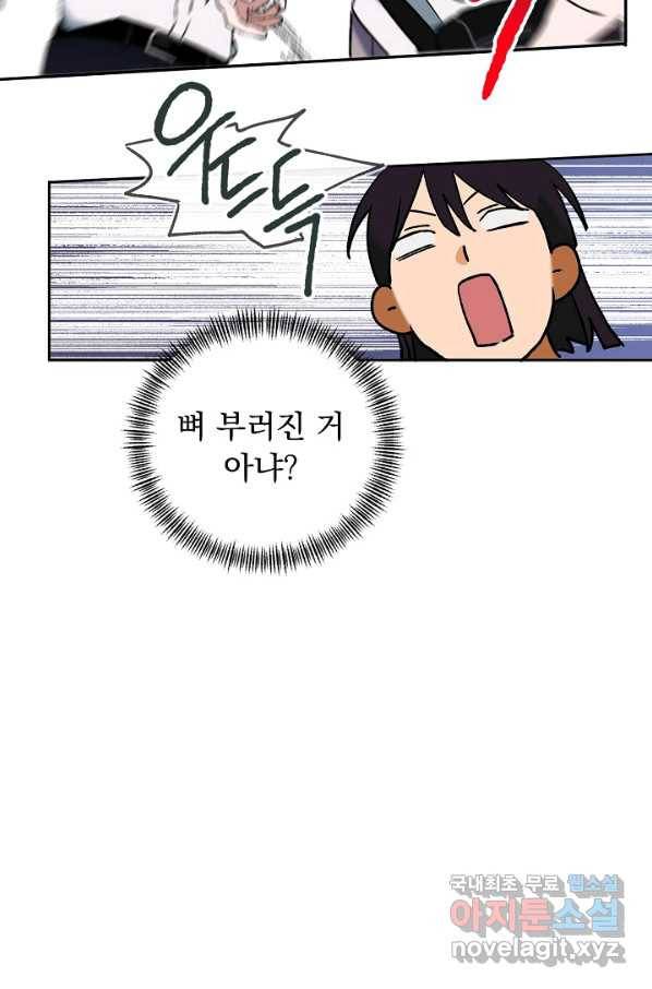 지상최강고3히어로 48화 46