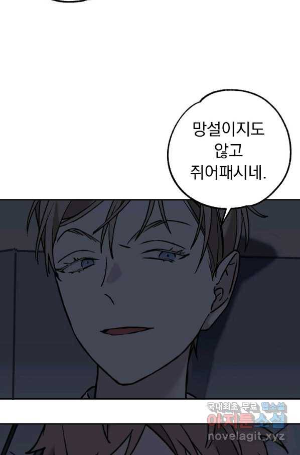 지상최강고3히어로 48화 53