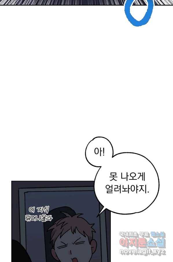 지상최강고3히어로 48화 56