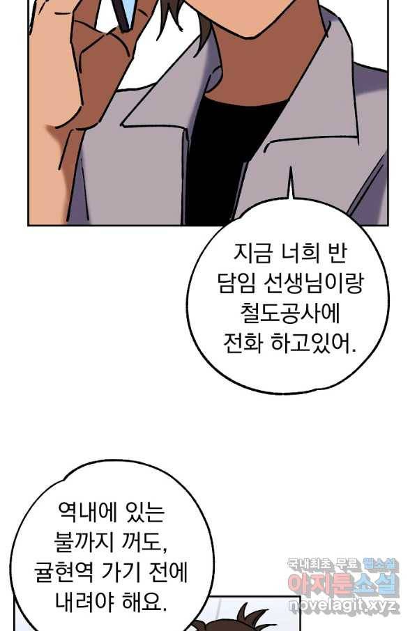 지상최강고3히어로 48화 60